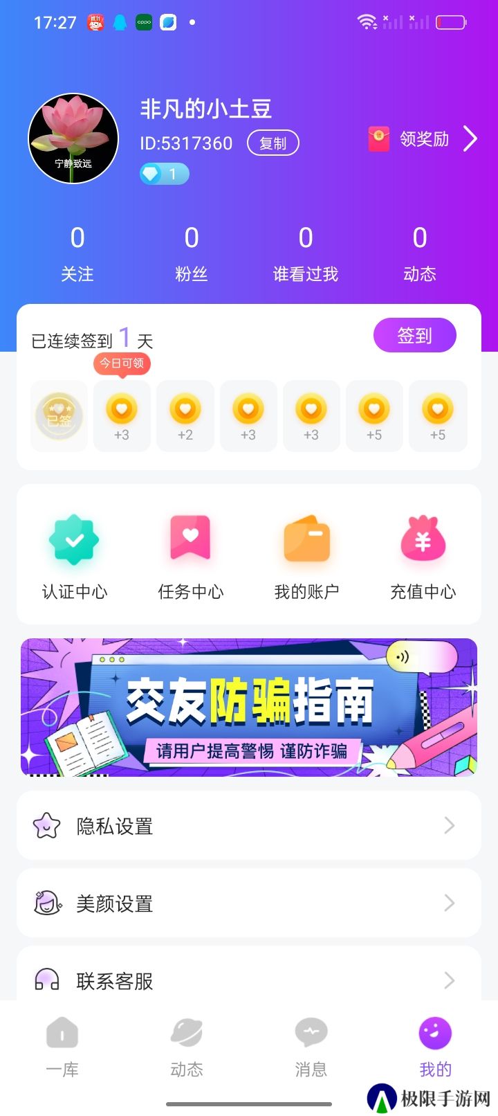 一库聊天交友官方下载