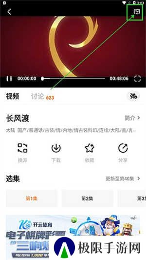 投屏步骤截图2