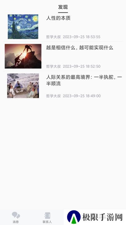 圣聊app官方版下载