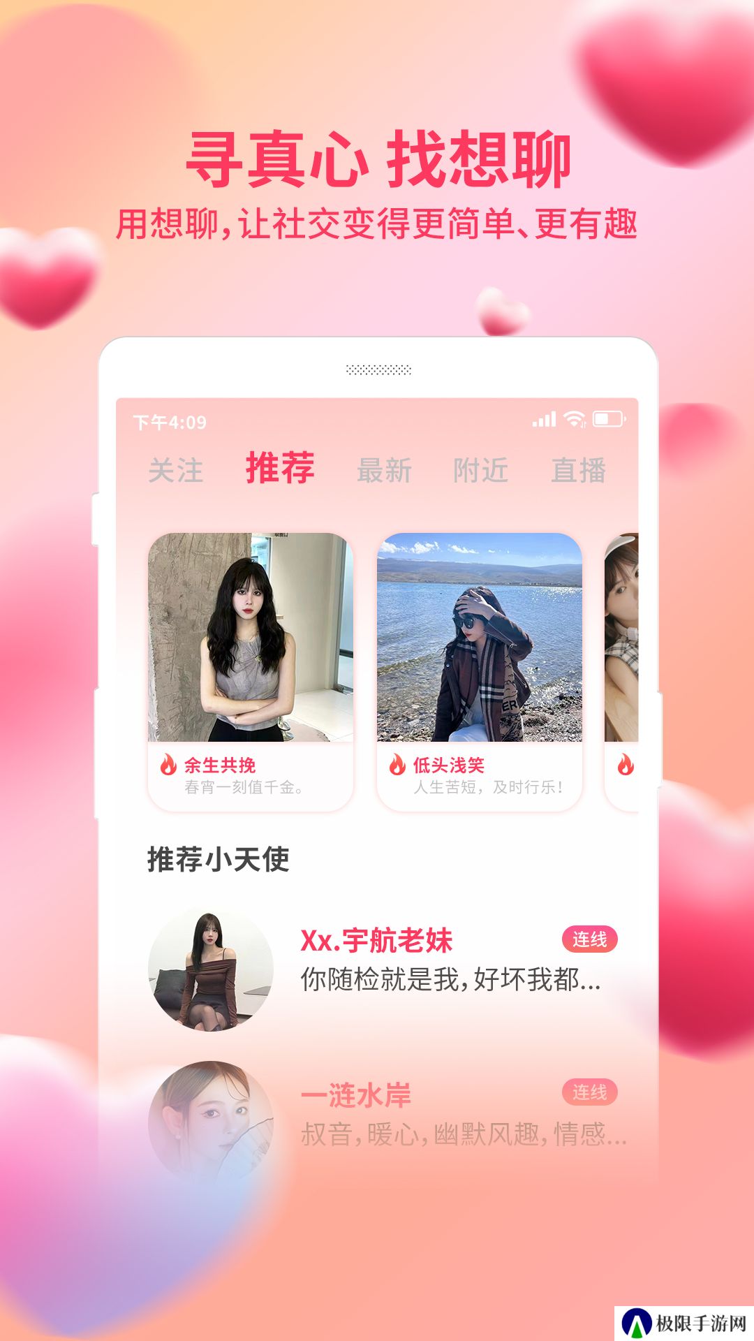 附近想聊单身交友官方正版下载