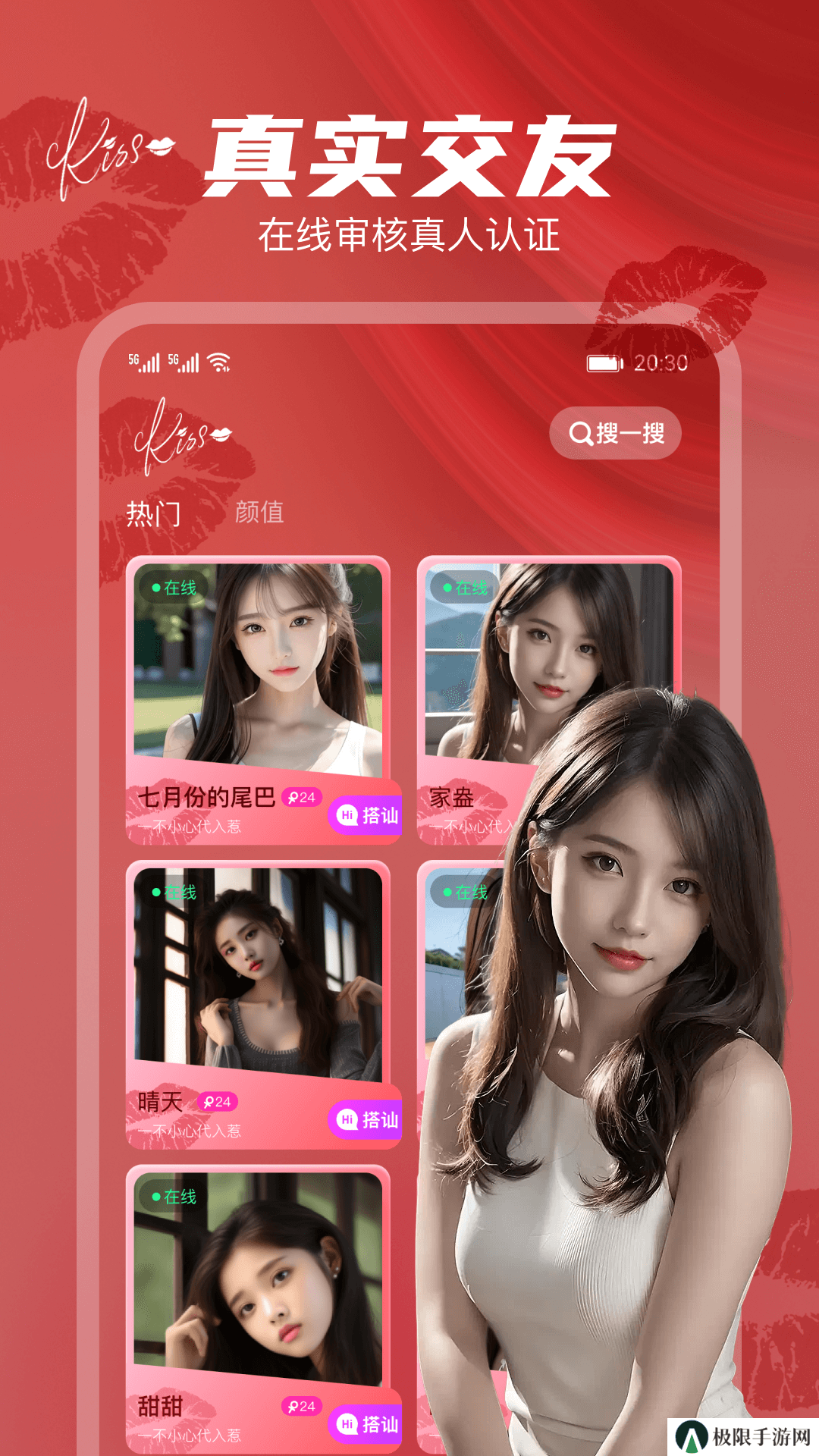 唇聊视频交友软件下载最新版