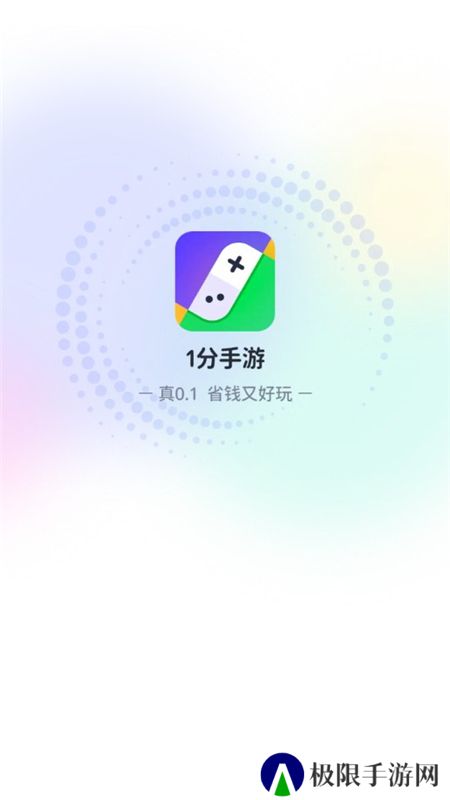1分手游盒子官方折扣版
