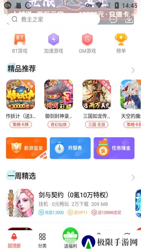 3721游戏盒手机版最新版