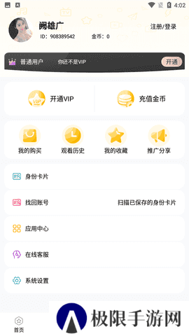 芭蕉视频app免费版