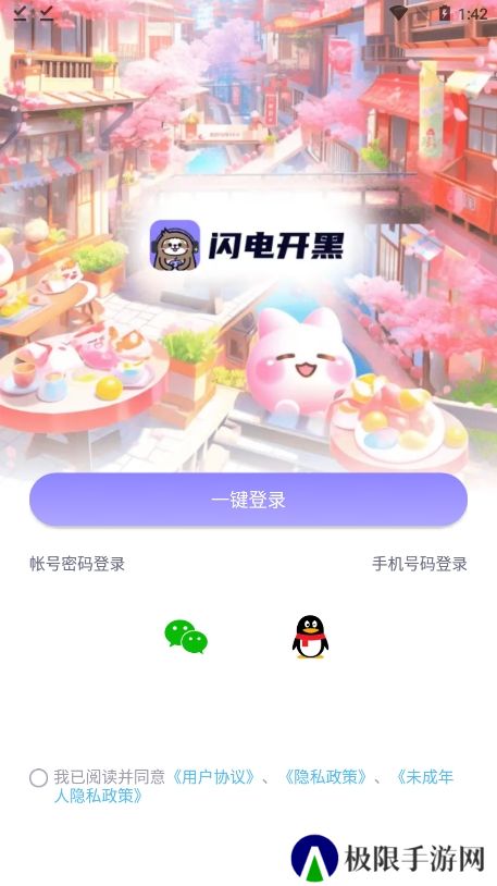 闪电开黑app官方版下载