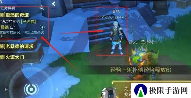 《我的起源》拯救被冰冻的守护者任务攻略