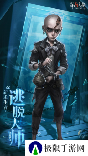 《第五人格》全新求生者逃脱大师 即将到访庄园