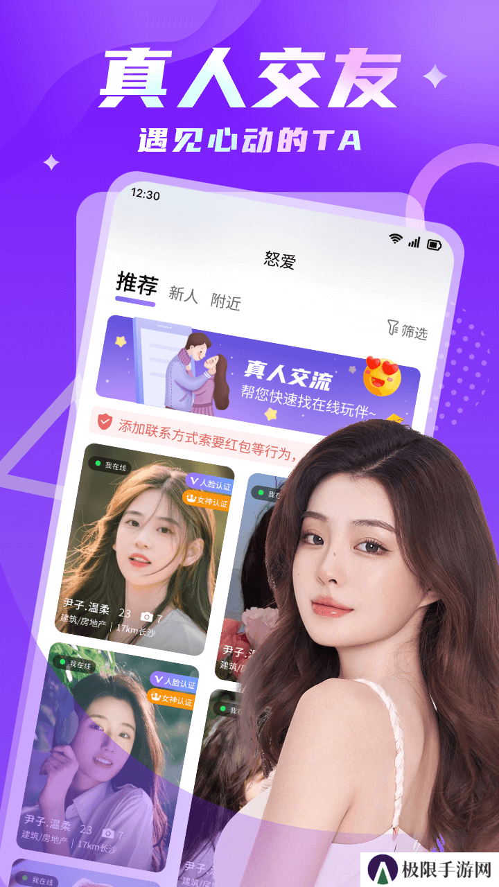 怒爱交友官方下载app