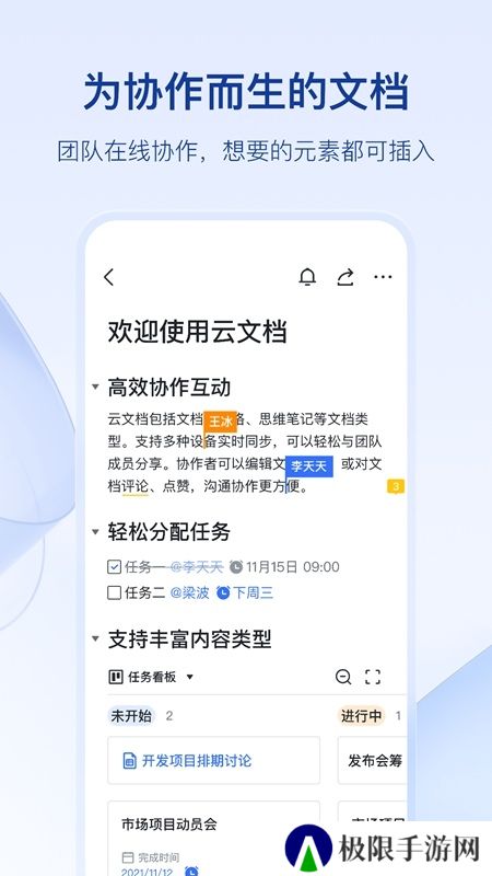 飞书app最新版本官方版