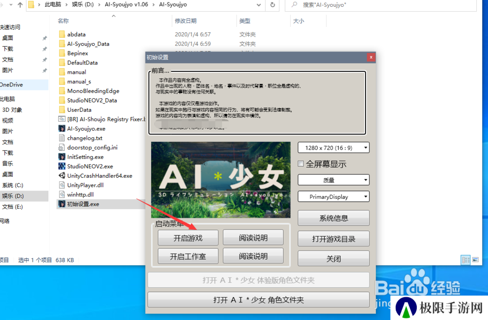 ai少女中文补丁怎么打