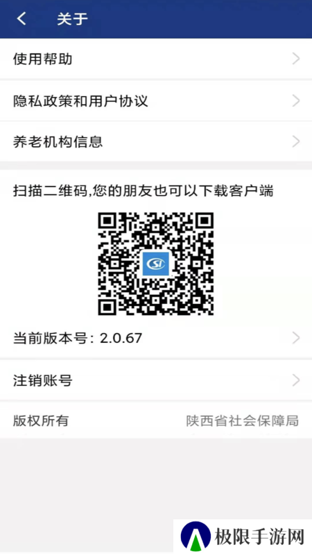 陕西养老保险手机版app