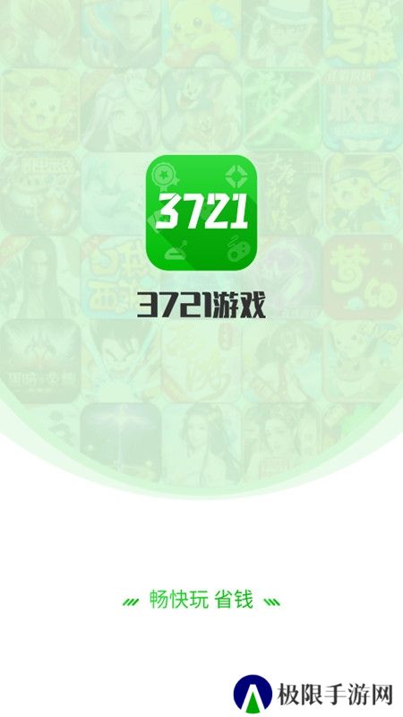 3721游戏盒手机版最新版