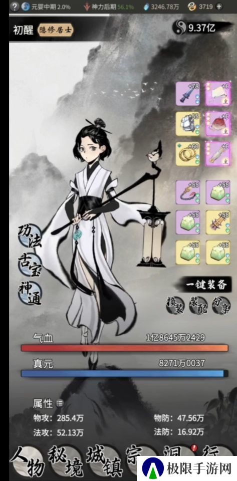 《一念逍遥》造化易形丹使用方法