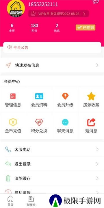 高密房产网app手机客户端
