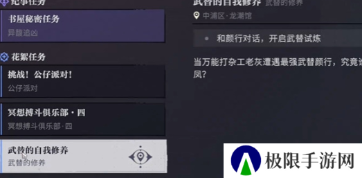 《归龙潮》武替的自我修养任务攻略