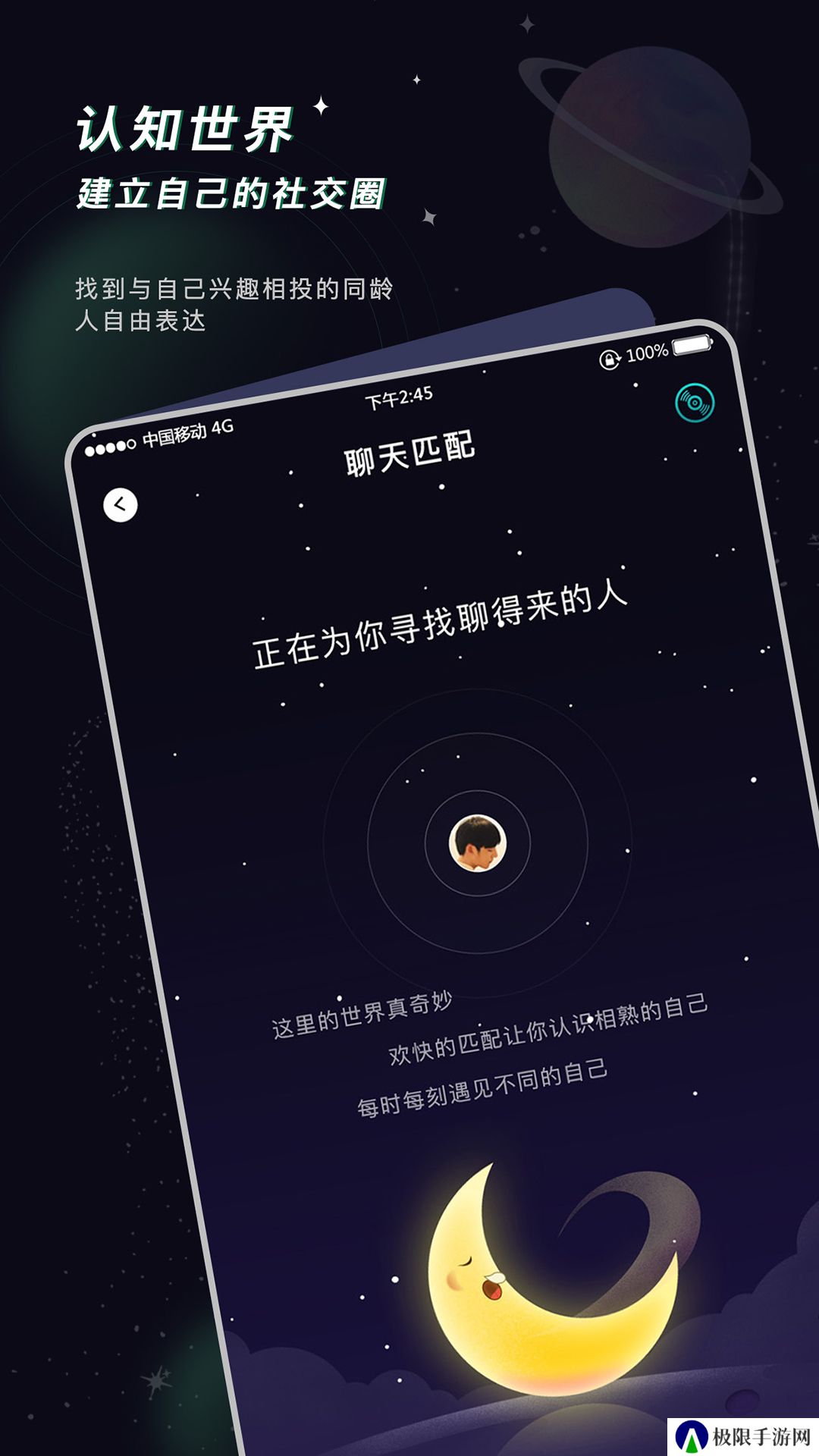 空语交友app安卓版下载