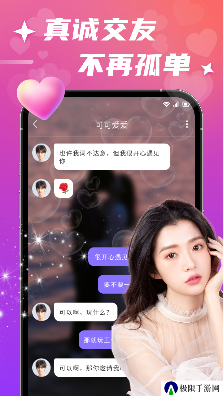 怒爱交友官方下载app