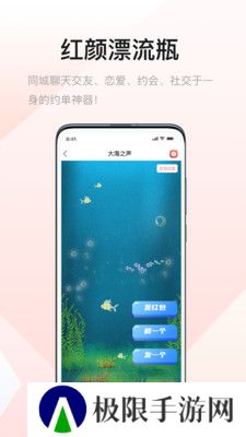 红颜漂流瓶聊天app官方版下载
