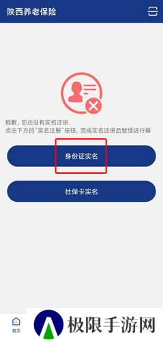 陕西养老保险app图片6