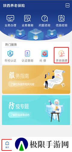 陕西养老保险app图片16