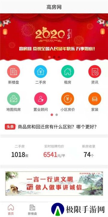 高密房产网app手机客户端