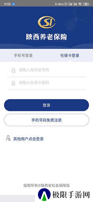 陕西养老保险app