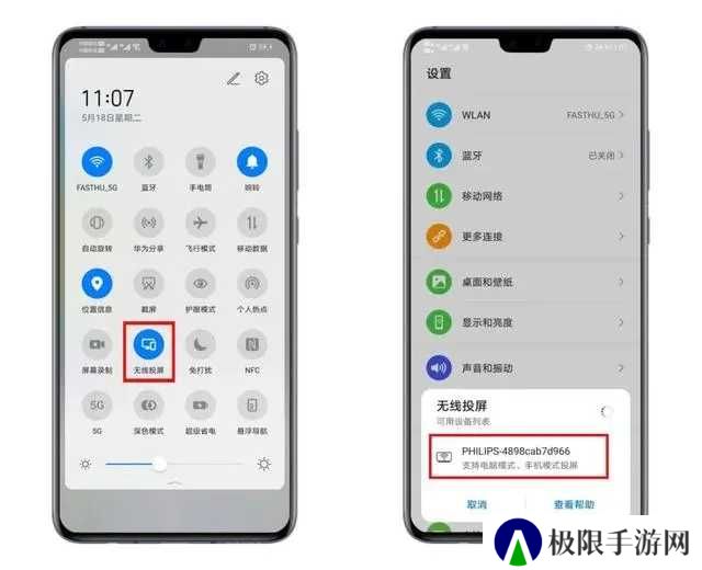 投屏方法二
