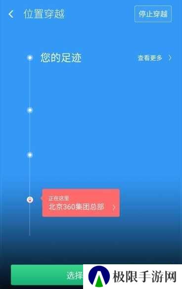 位置穿越app软件