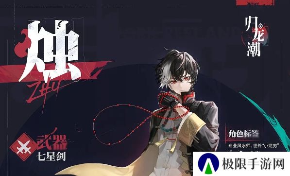 《归龙潮》烛获取方法