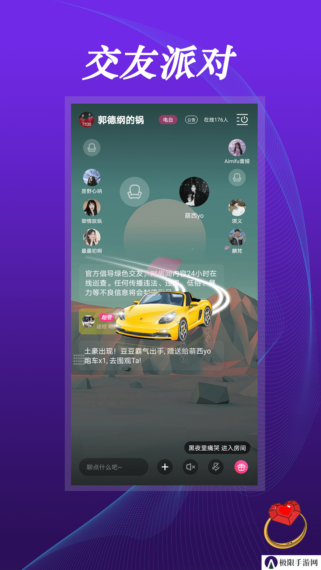 豆豆语音交友app官方版下载