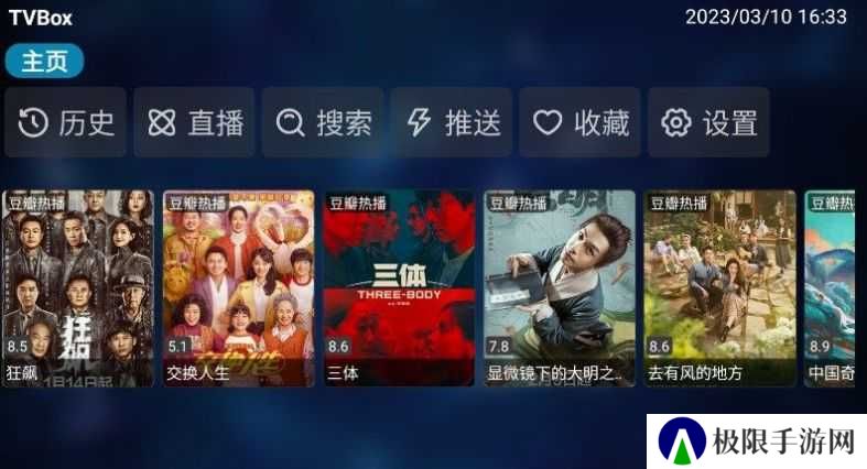 最新版TVbox电视版APK