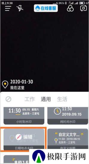 今日水印相机永久高级会员版使用方法4