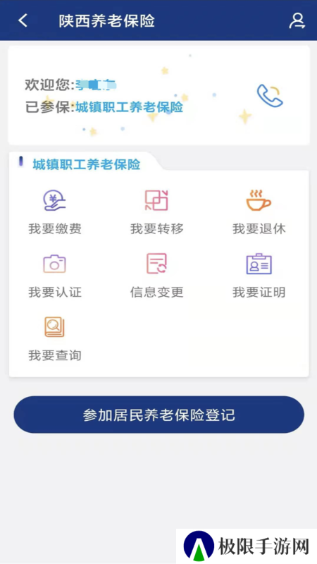 陕西养老保险手机版app