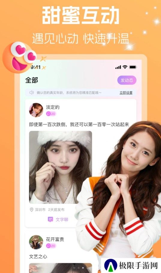 舒聊视频聊天app软件下载安装