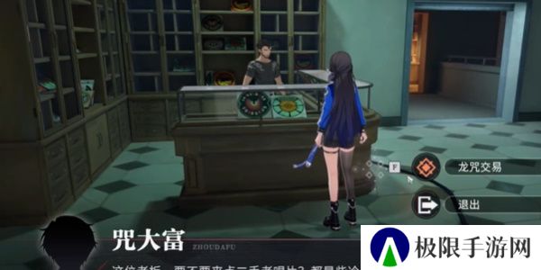 《归龙潮》龙咒交易任务攻略
