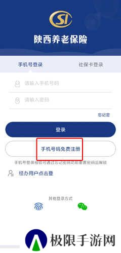 陕西养老保险app图片1