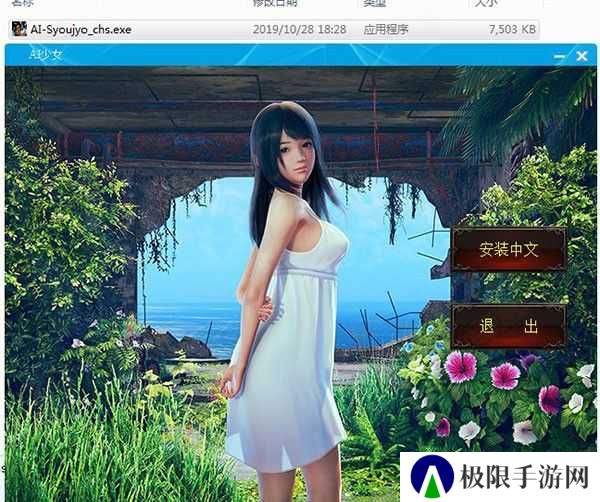 AI少女汉化补丁