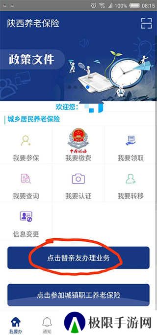 陕西养老保险app