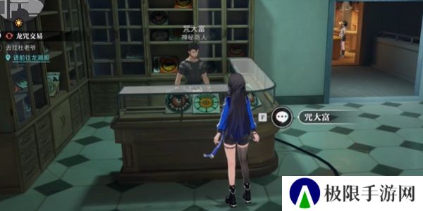 《归龙潮》龙咒交易任务攻略