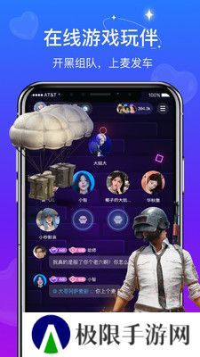 开黑啦app免费下载