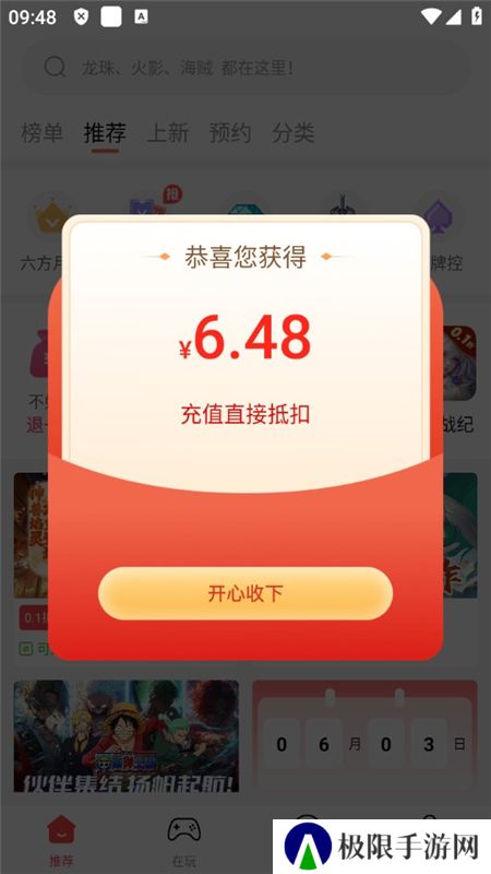 六方折扣手游盒子安卓手机版
