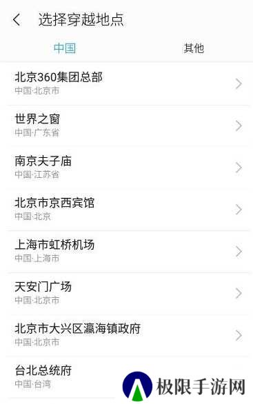 位置穿越app软件