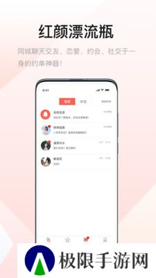 红颜漂流瓶聊天app官方版下载