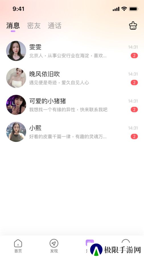 念梦交友app官方下载