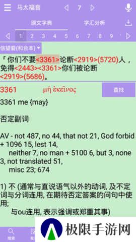 下载精读圣经安卓手机版