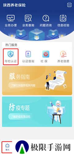 陕西养老保险app图片14