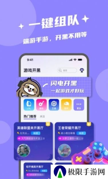 闪电开黑app官方版下载