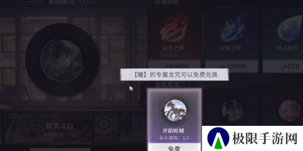 《归龙潮》龙咒交易任务攻略