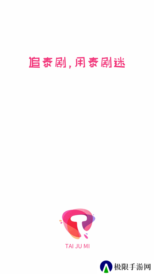 泰剧迷app