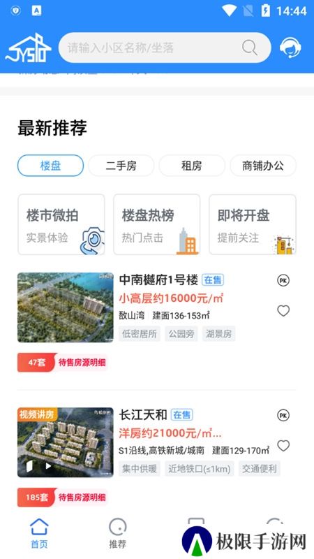 510房产网手机app安卓端